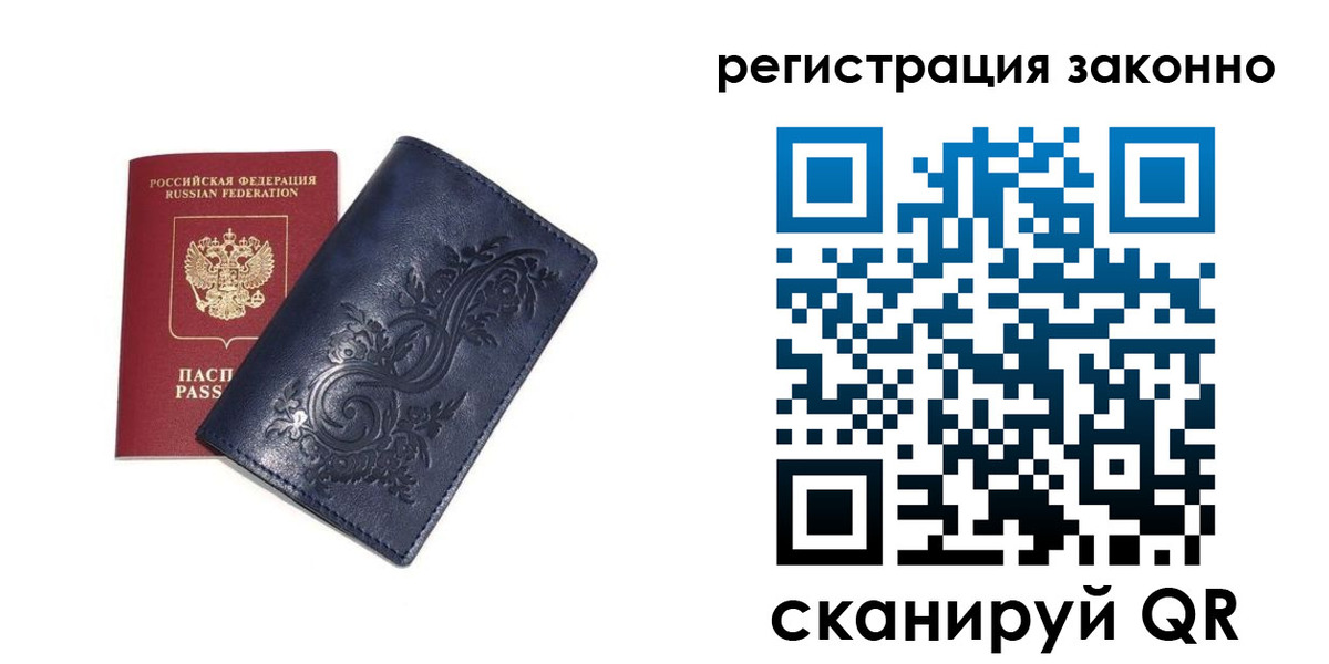 прописка в Екатеринбурге